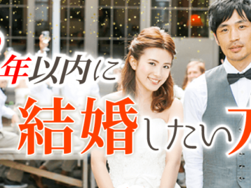 【価値観重視♡】出会って2年以内に結婚希望！【まずは恋人から♪】