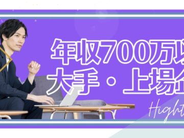 《年収700万円以上・大手上場企業の男性》理想の結婚相手との出会い☆