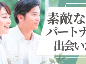 ＼年収700万以上・安定企業etc／安定した素敵なお相手との出会い♪大人の婚活パーティー♡