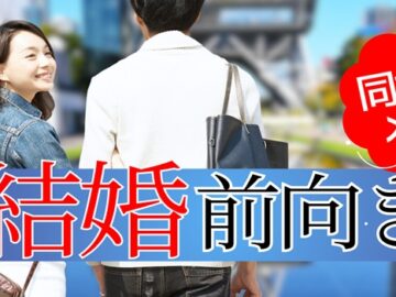 《同世代限定》そろそろ真剣な恋を見つけたい♡《結婚前向きな男性との出会い♪》