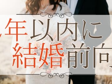 ＼同世代♡婚活PARTY／年齢の近い理想のお相手♪いい人がいれば2年以内に結婚をお考えの男女♪