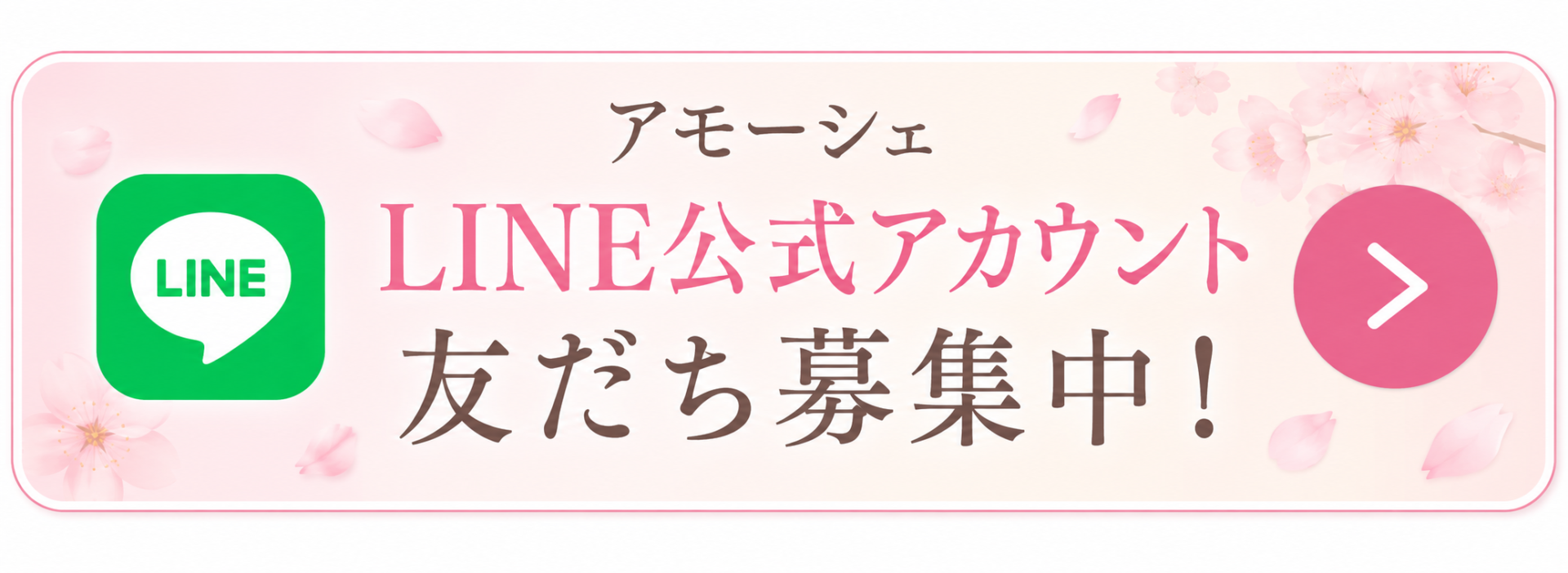 LINE公式アカウント