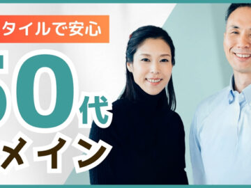 ≪大人婚活≫安定企業で魅力的な職業の男性との出逢い