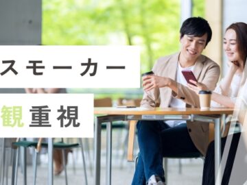 【ノンスモーカー限定パーティ―】価値観重視で出会いを探している男女